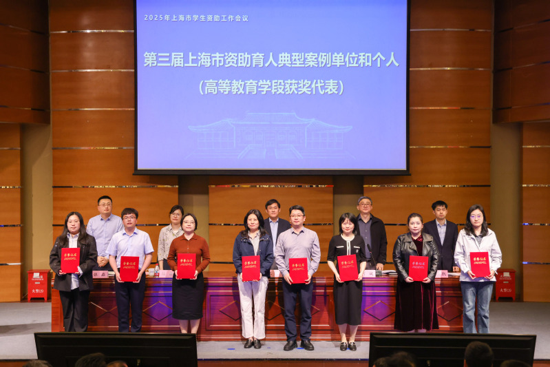 我校荣获上海市资助育人典型案例单位和个人荣誉称号