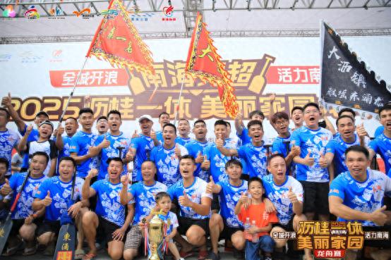 霸气两连冠！大沥雅瑶东涌卫冕“沥桂龙王”