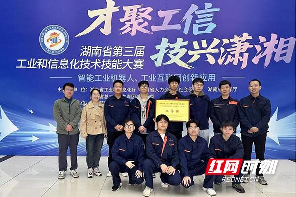 湖南化工职院师生在省第三届工业和信息化技术技能大赛中斩获多项
