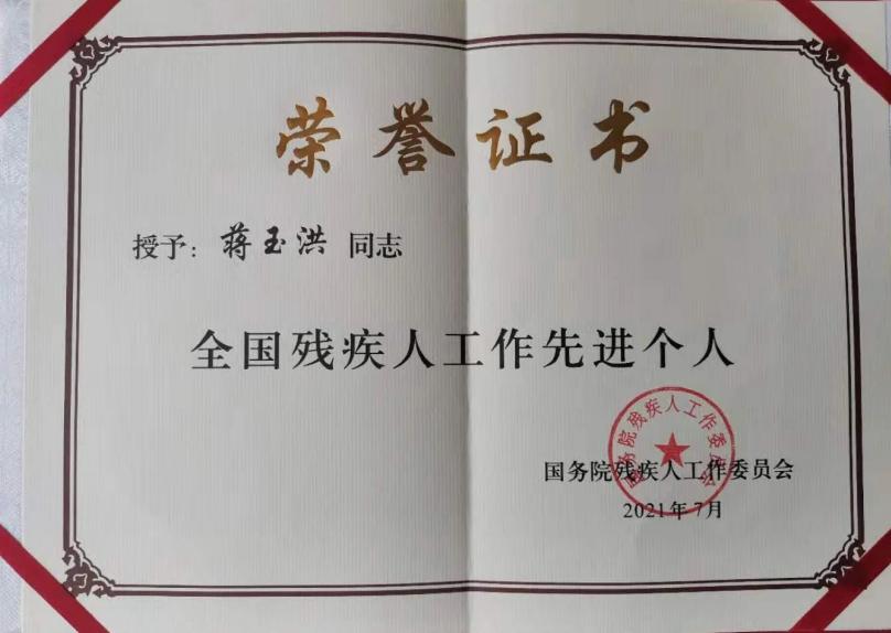 他获奖啦，国家级荣誉！