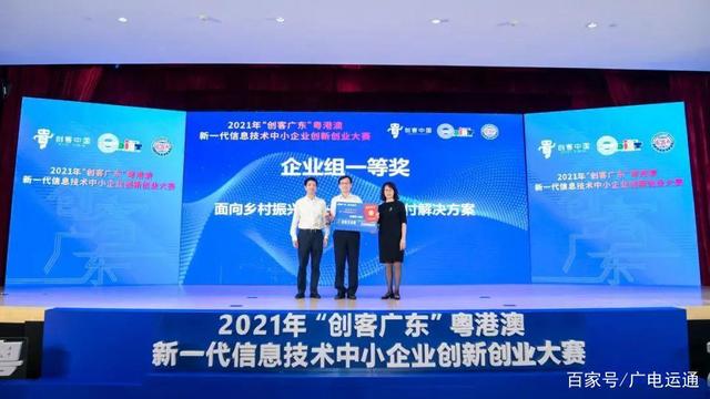 运通信息荣获2021年“创客广东”一等奖