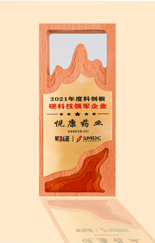 悦康药业凭借新药研发能力再获新荣誉