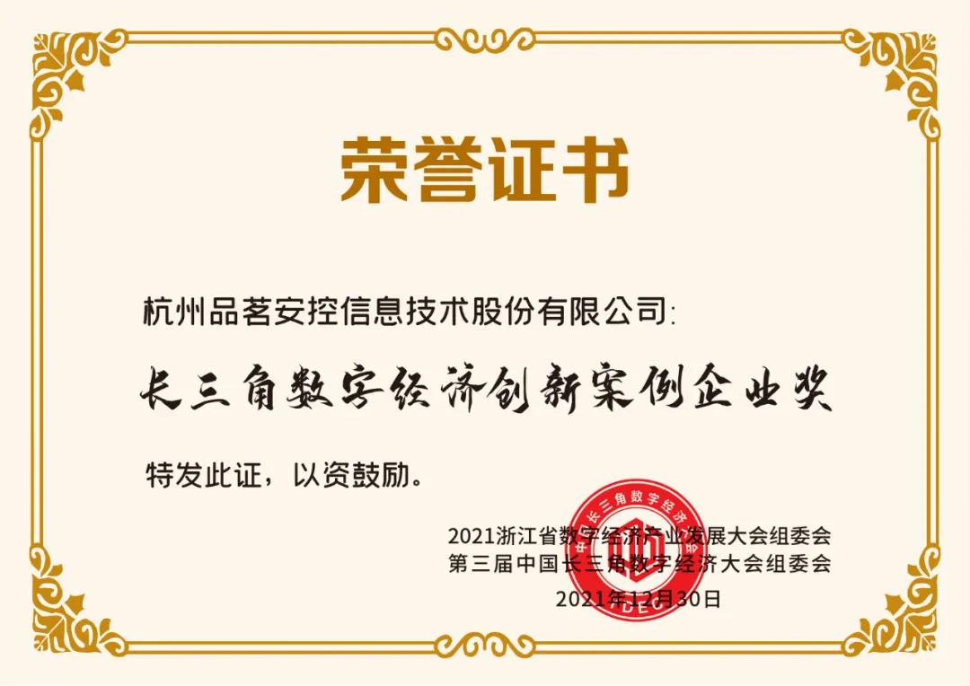 再获殊荣！品茗股份实力揽获两项荣誉