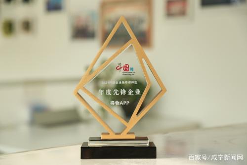 得物用“科技创新”提升用户购物体验，获得“年度先锋企业”荣誉