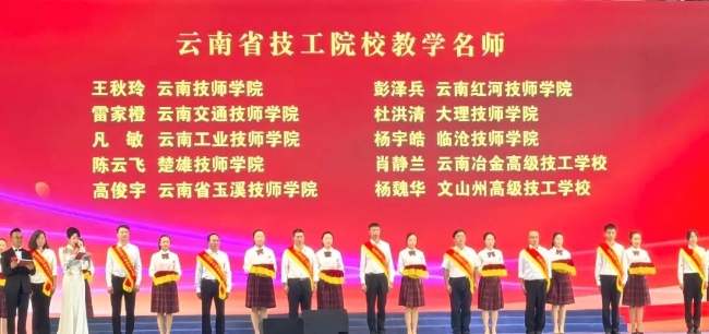 楚雄技师学院荣获“云南省技工教育名校”称号(图4) 楚雄技师学院荣获“云南省技工教育名校”称号(图4)